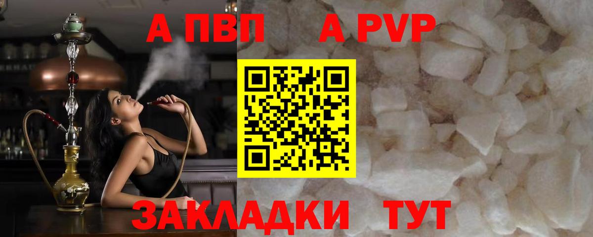 Заволжье  Alpha PVP Соль  Альфа ПВП СК  купить   Вход с VPN  Alfa_PVP VHQ  Alpha PVP 