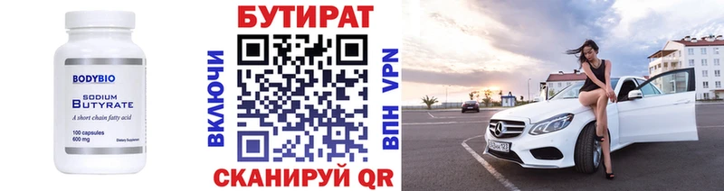 БУТИРАТ буратино купить Заволжье