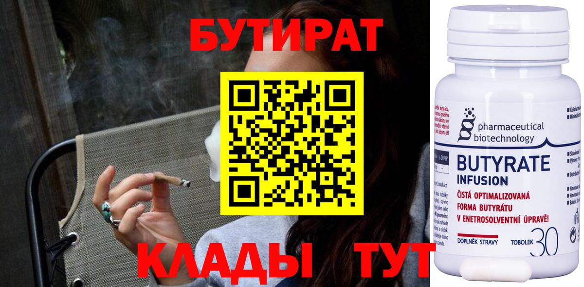 БУТИРАТ бутик Заволжье