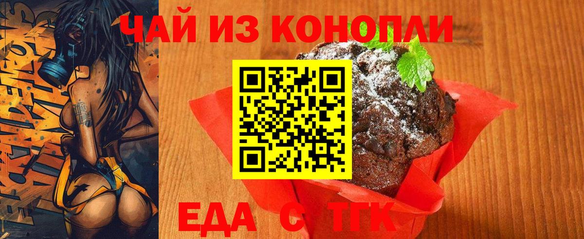 Печенье с ТГК марихуана  Вход с VPN  Заволжье 