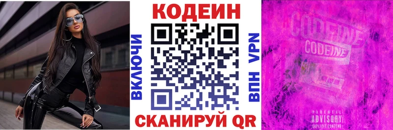 Codein Purple Drank Заволжье