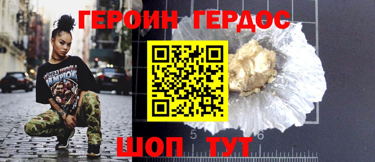 Героин белый  Вход с VPN  Заволжье 