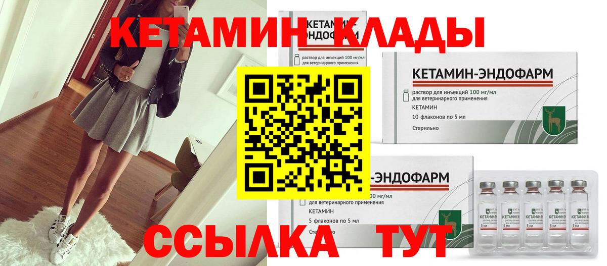 Кетамин VHQ  Вход с VPN  КЕТАМИН VHQ  Заволжье 