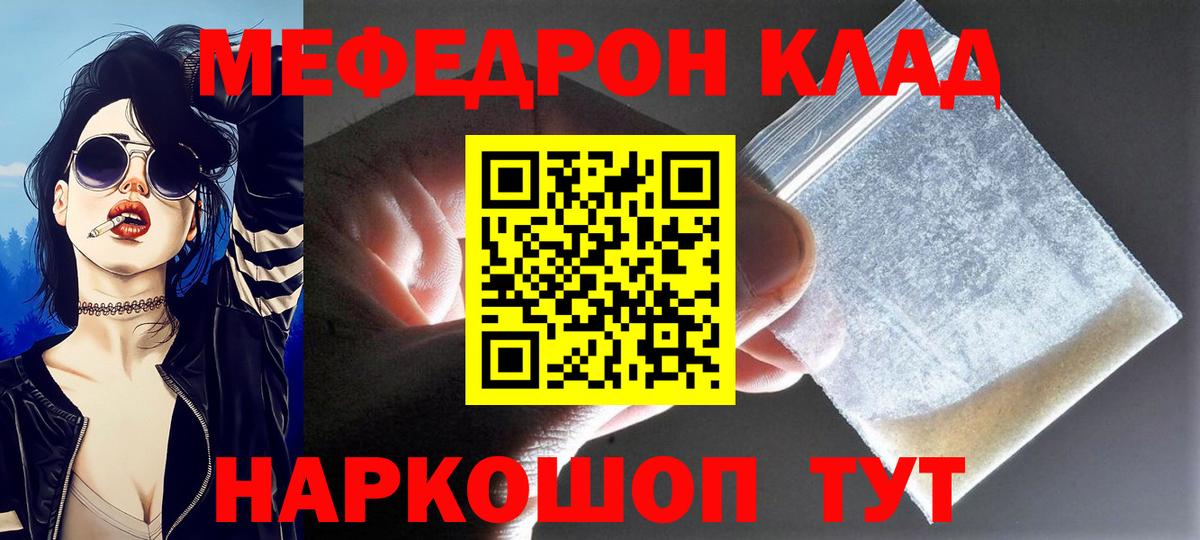 Заволжье  МЕФ  МЯУ-МЯУ  Мефедрон VHQ  МЯУ-МЯУ 4 MMC  Вход с VPN 