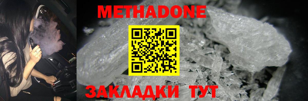 МЕТАДОН кристалл  Вход с VPN  hydra ONION  Заволжье 
